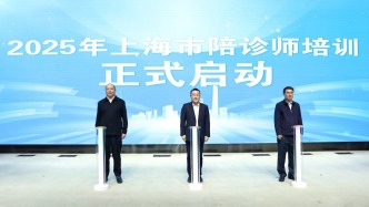 上海啟動(dòng)2025年陪診師培訓(xùn)，課程包括溝通與心理支持等