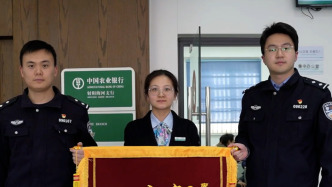 銀行員工攔截二十萬(wàn)元涉詐資金，獲見(jiàn)義勇為表彰獎(jiǎng)勵(lì)