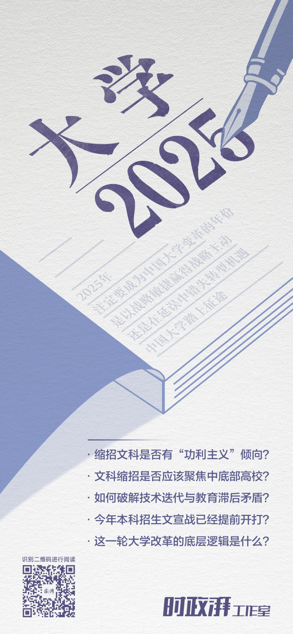 大学2025丨如何看待AI时代的文科缩招与复合型人才培养