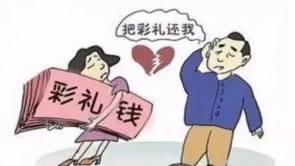 男子與女友訂婚三年后分手起訴索要18萬(wàn)“彩禮”，法院：人情往來(lái)不屬于彩禮范疇