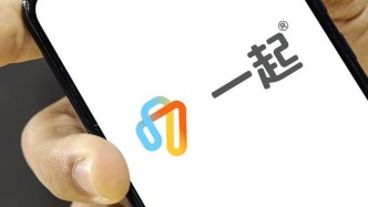 一起教育科技：去年收入同比增長10.6%，凈虧損1.9億元
