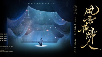 北京人藝啟動“經典恢復”， 《風雪夜歸人》五一前開演