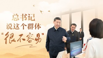 人民領袖｜總書記說這個群體“很不容易”
