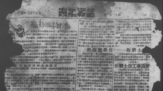 燕京館藏｜中央蘇區(qū)團(tuán)報(bào)《青年實(shí)話》殘卷兩種——斯諾特藏之八