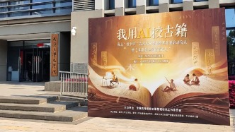 “我用AI校古籍”活动二期在武大启动，征集大学生和社会公众参与古籍整理