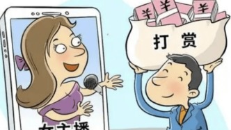 女主播诱导已婚男子高额打赏，法院：违背公序良俗，返还部分款项