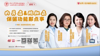 專家門診在線 | 內異癥&腺肌病，保留功能那點事