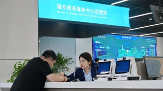历史上的今天｜2017年3月28日，中共中央、国务院发出通知，决定设立雄安新区