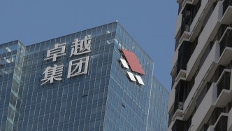 卓越商企服务去年收入约42亿元，董事会主席：关联性交易占比已不足10%