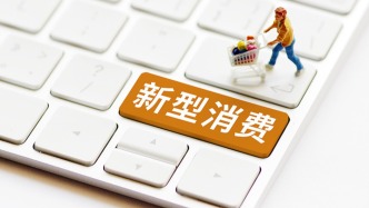商務(wù)部：今年我國將重點(diǎn)培育數(shù)字、綠色、智能等新型消費(fèi)