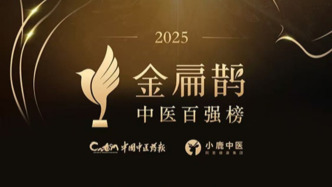 2025金扁鹊中医百强榜发布：11位杰出中青年中医师入选