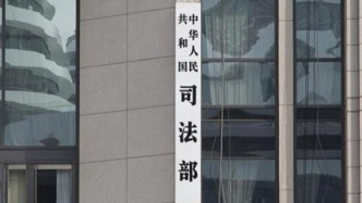 司法部：強化執法監督，扎實推進規范涉企行政執法專項行動