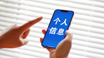 四部門開展2025年個人信息保護系列專項行動