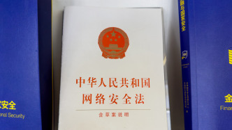 《中华人民共和国网络安全法（修正草案再次征求意见稿）》征求意见