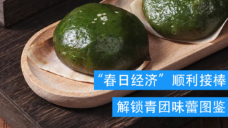 “春日經(jīng)濟(jì)”成功接棒，掀起消費(fèi)熱潮｜私家周歷