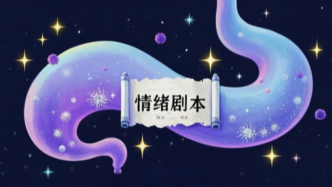 你的情緒，其實是腸道菌群寫好的“劇本”