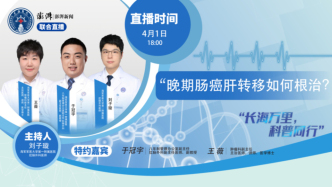 專家門診在線 | 晚期腸癌肝轉移如何根治？