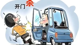 網約車司機違規停車，乘客“開門殺”致路人身亡
