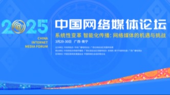 2025中国网络媒体论坛将在广西南宁举行