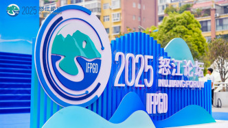 2025减贫治理与全球发展（怒江）国际论坛开幕，发布乡村振兴的怒江探索与实践