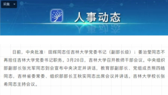 985大学，迎新党委书记