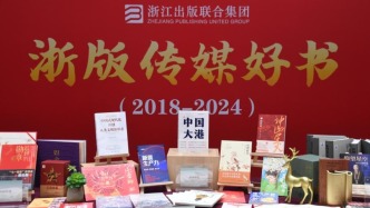 浙版集團最新評選出15種年度“浙版傳媒好書”