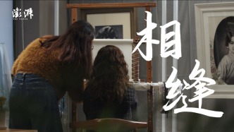 相“縫”