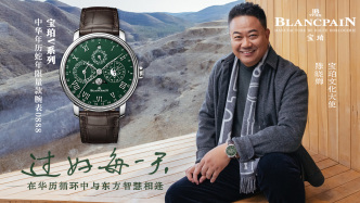 寶珀攜手品牌文化大使陳曉卿推出全新短片《過好每一天》