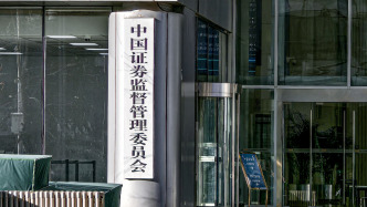 证监会召开境外上市备案管理跨部门协调工作机制全体会议