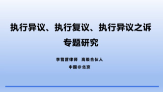 這種情況下房地產連環交易的買方可以阻止法院執行