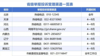 整治義務(wù)教育“暗箱操作”和“掐尖招生”，教育部開展專項行動