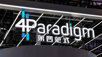 第四范式去年虧損收窄七成：今年仍會深挖企業客戶智能體落地相關需求