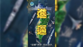 東部戰區發布軍事行動主題海報《進逼》：“臺獨”作妖，引火燒身