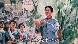 歷史上的今天｜1928年4月3日，毛澤東頒布“三大紀律，六項注意”