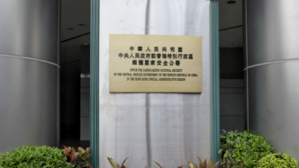 駐港國家安全公署：美國制裁注定徒勞必受回擊
