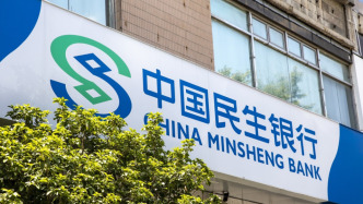 民生銀行：預計今年資產質量將保持總體穩定，力爭營業收入保持平穩