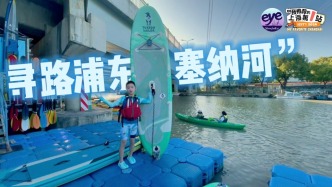 我推荐的上海第一站｜寻路浦东“塞纳河”