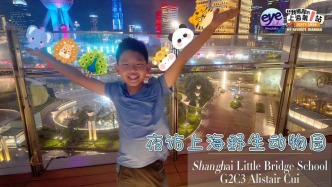 我推薦的上海第一站｜崔景皓：夜訪上海野生動(dòng)物園