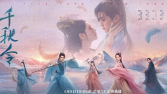 《千秋令》定档4月8日 | 三世轮回虐恋，张予曦佟梦实如何诠释“宿命抉择”？