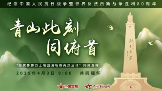 直播丨青山此刻同俯首！晉冀魯豫烈士陵園清明祭英烈