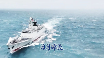 日月譚天：痛擊賴清德猖狂挑釁，解放軍勒緊懲“獨”絞索