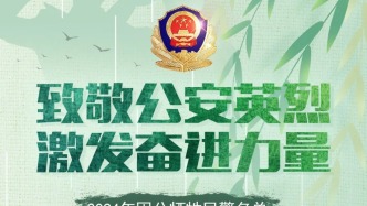 2024年因公犧牲民警名單公布