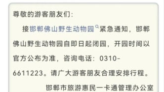 河北一动物园有熊出逃仍未找到，动物园紧急提醒