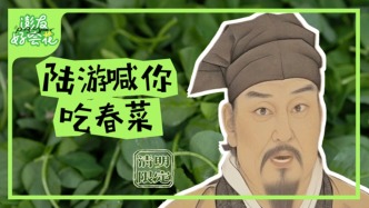 春菜上新，清明節跟著古人一起吃｜澎友好會花