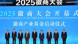 安徽老乡，联手募集30亿
