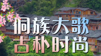 倒计时2天：春游贵州去侗寨，很古朴很时尚