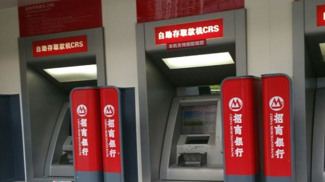 招商銀行將于4月9日起停止ATM掃碼存款服務(wù)