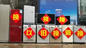 人民日報(bào)讀者點(diǎn)題·共同關(guān)注：“以舊換新”后，舊的去哪兒了？