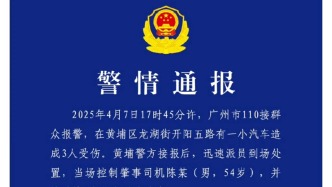 廣州男子駕車造成胞姐一家三口受傷，被警方當場控制
