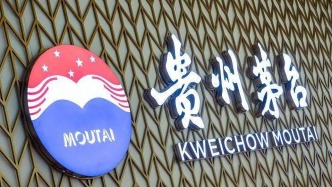 貴州茅臺：已著手起草新一輪回購股份方案，控股股東已著手起草增持方案